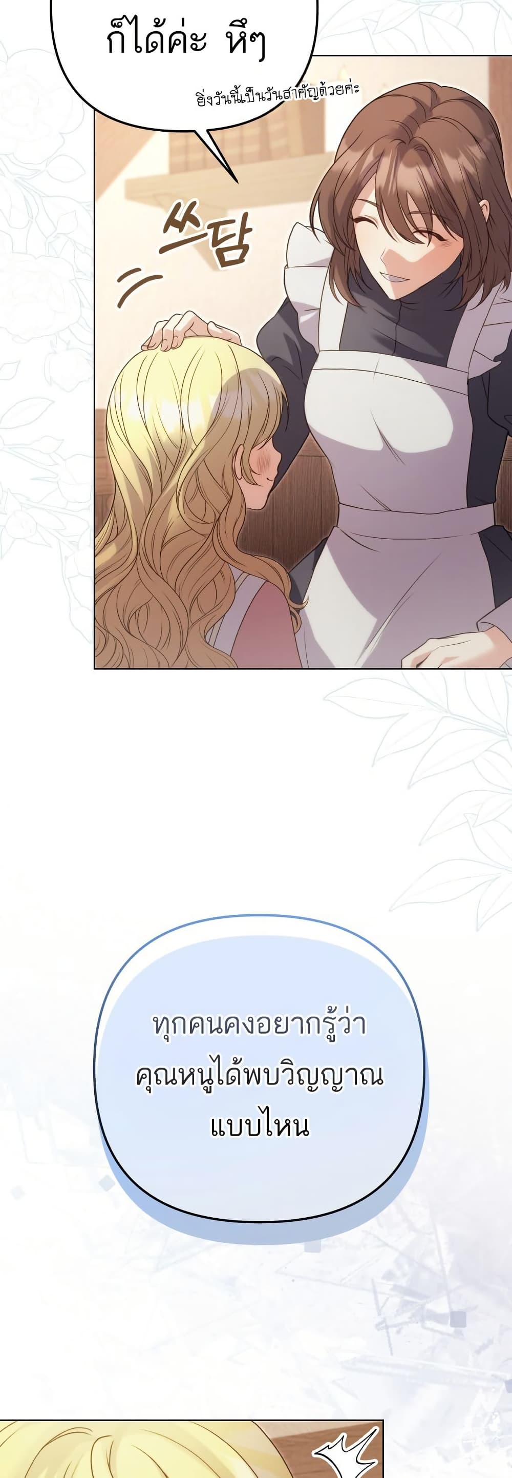 Azelda: Spirit Master's Contract Marriage page 25