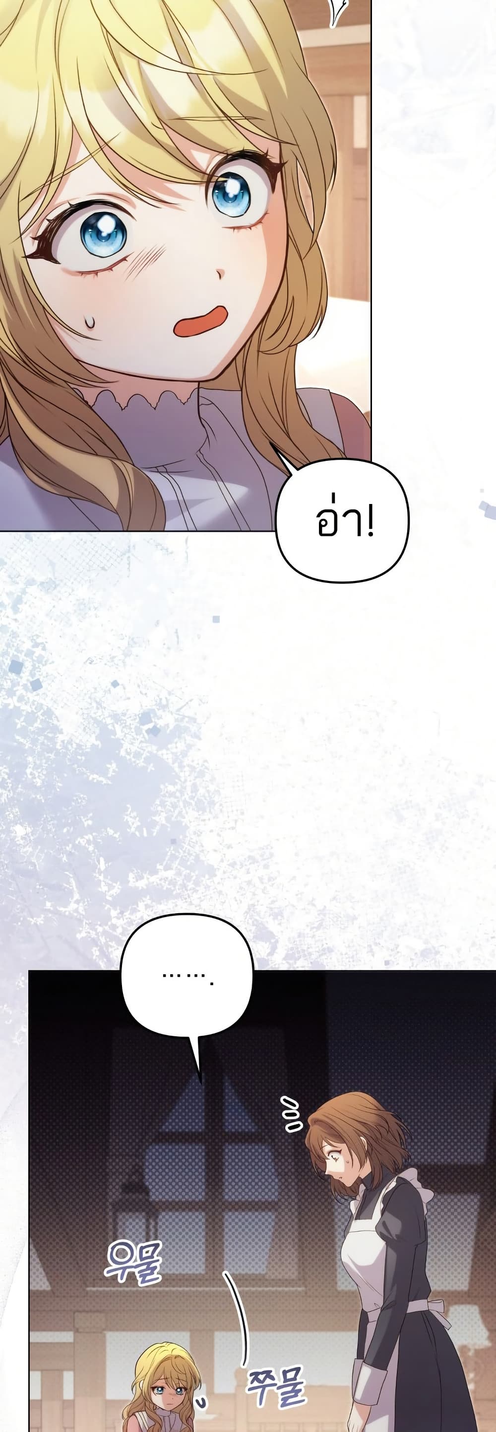Azelda: Spirit Master's Contract Marriage page 26