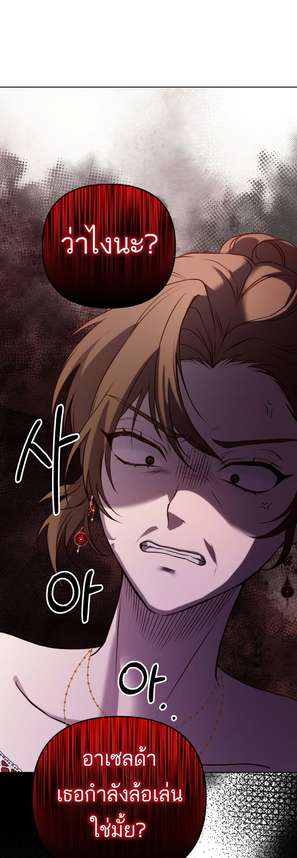 Azelda: Spirit Master's Contract Marriage page 42
