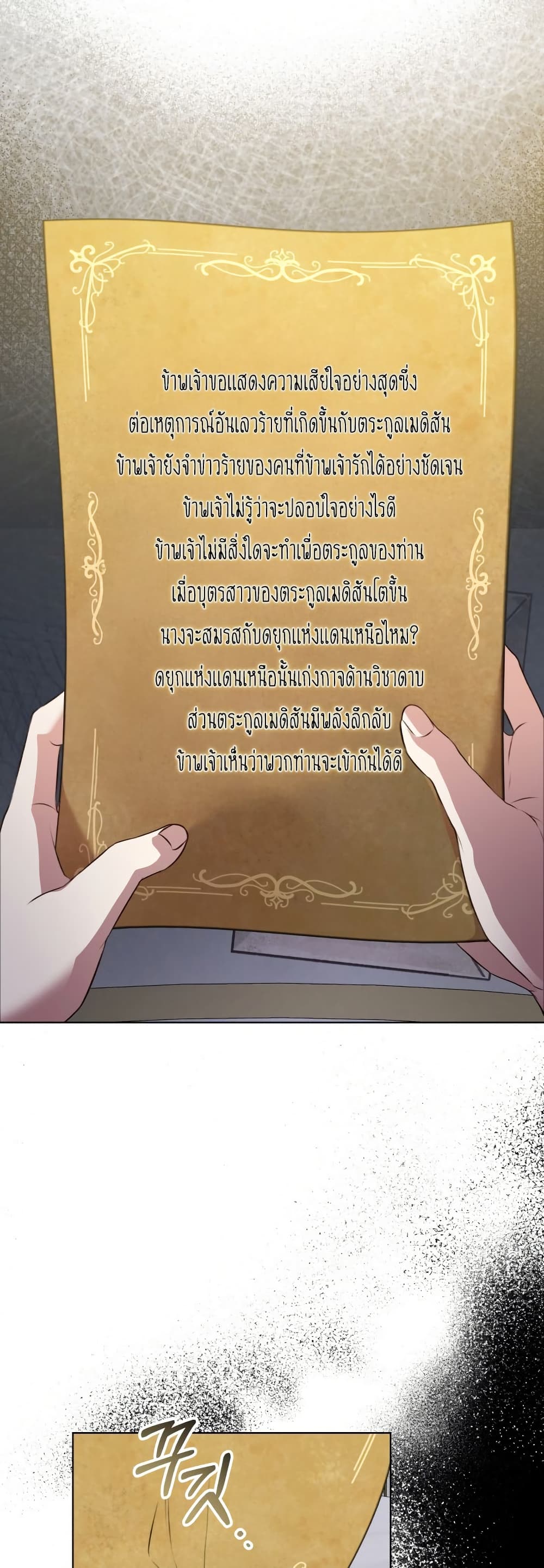 Azelda: Spirit Master's Contract Marriage page 53