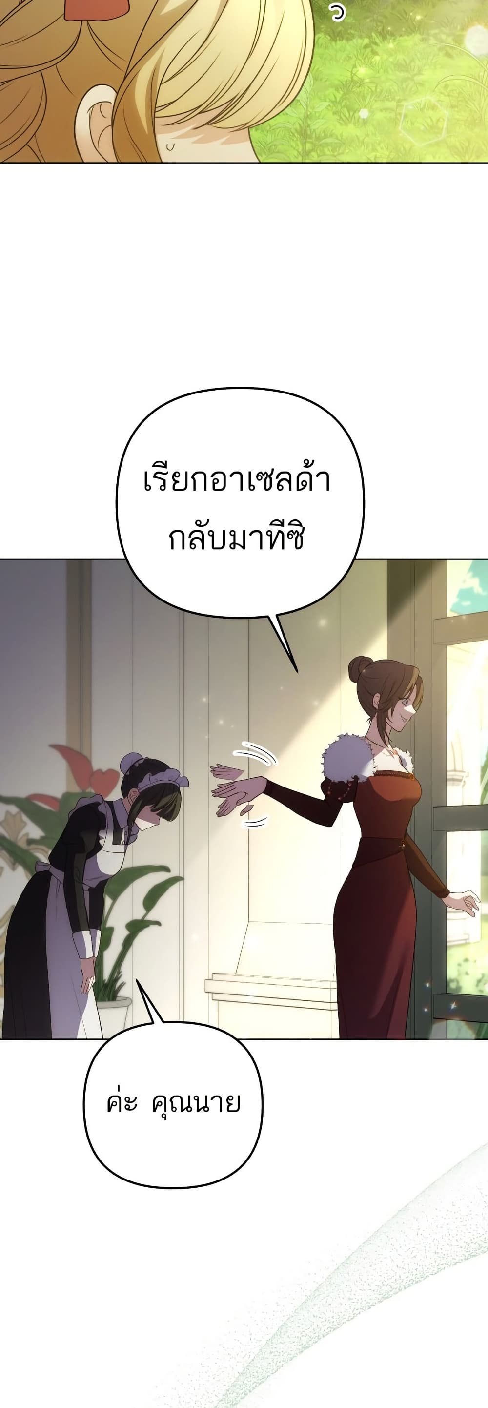 Azelda: Spirit Master's Contract Marriage page 58