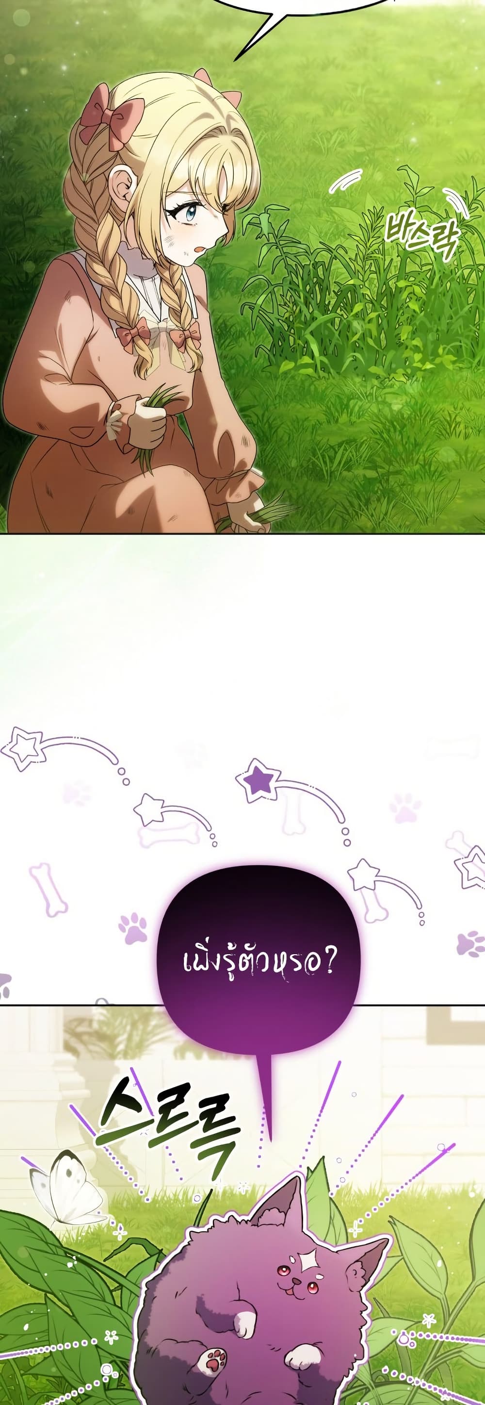 Azelda: Spirit Master's Contract Marriage page 2