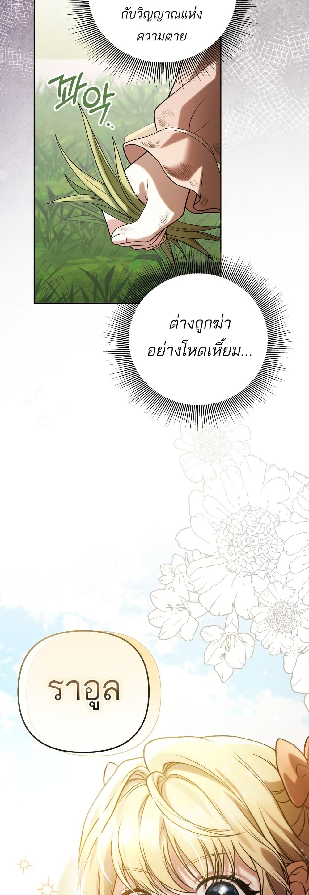 Azelda: Spirit Master's Contract Marriage page 6
