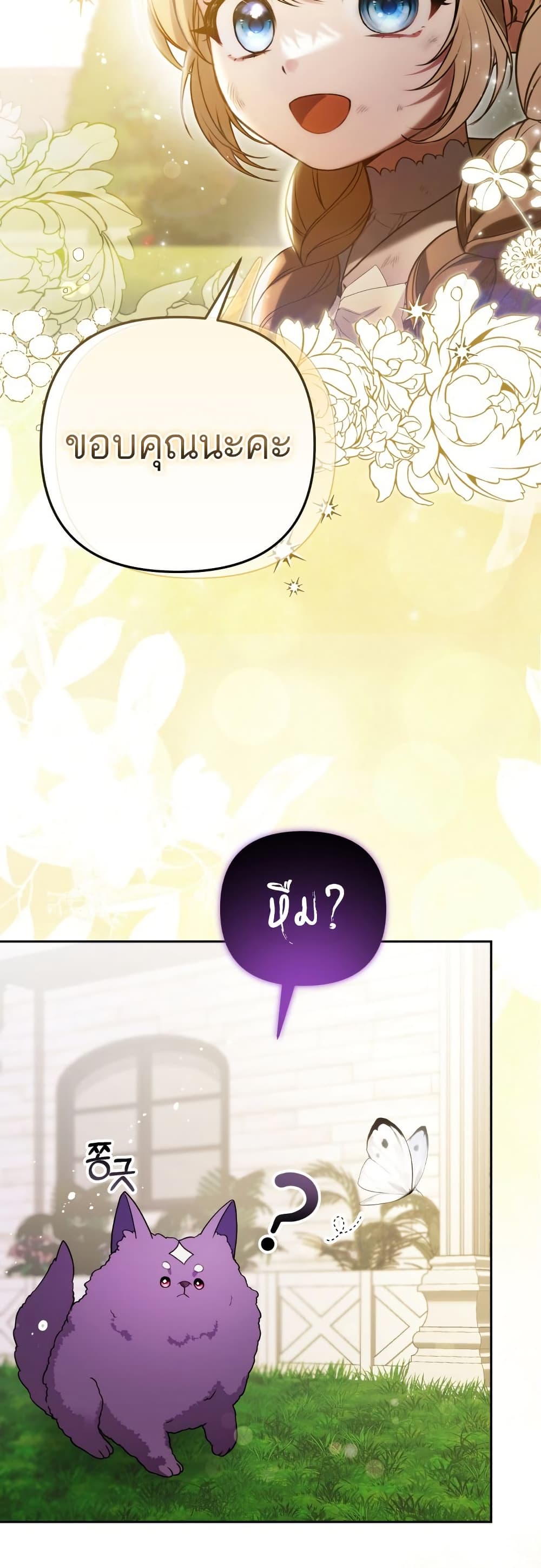 Azelda: Spirit Master's Contract Marriage page 7
