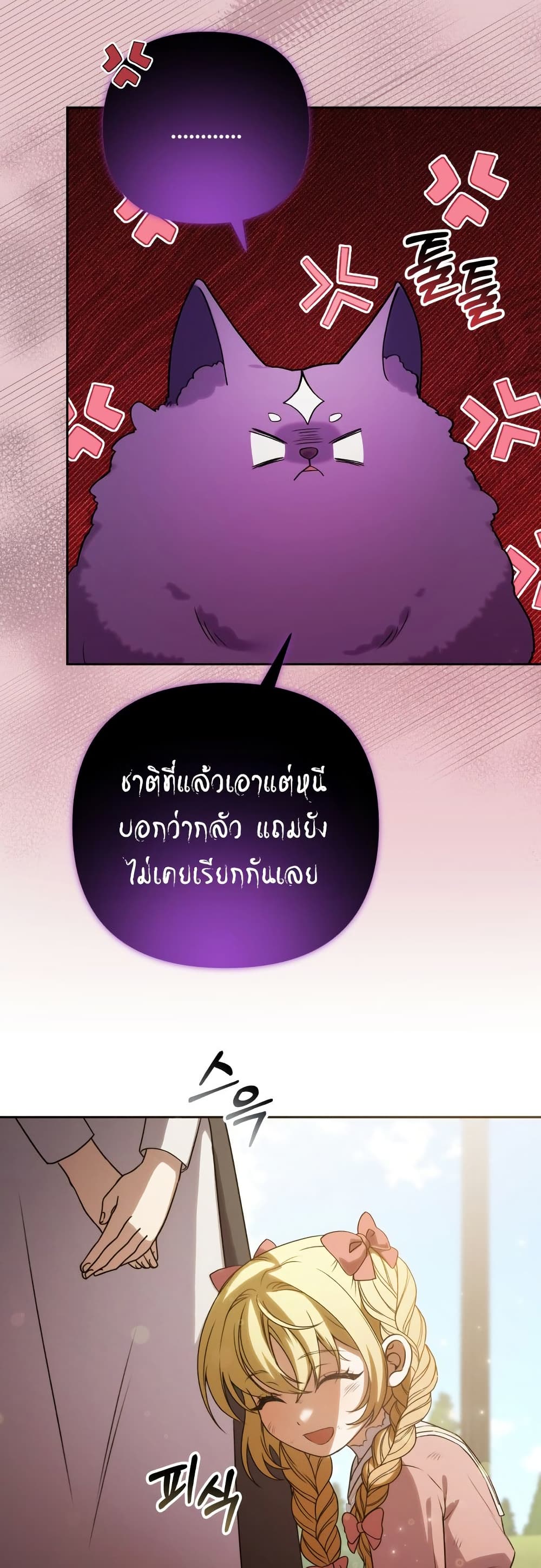 Azelda: Spirit Master's Contract Marriage page 9