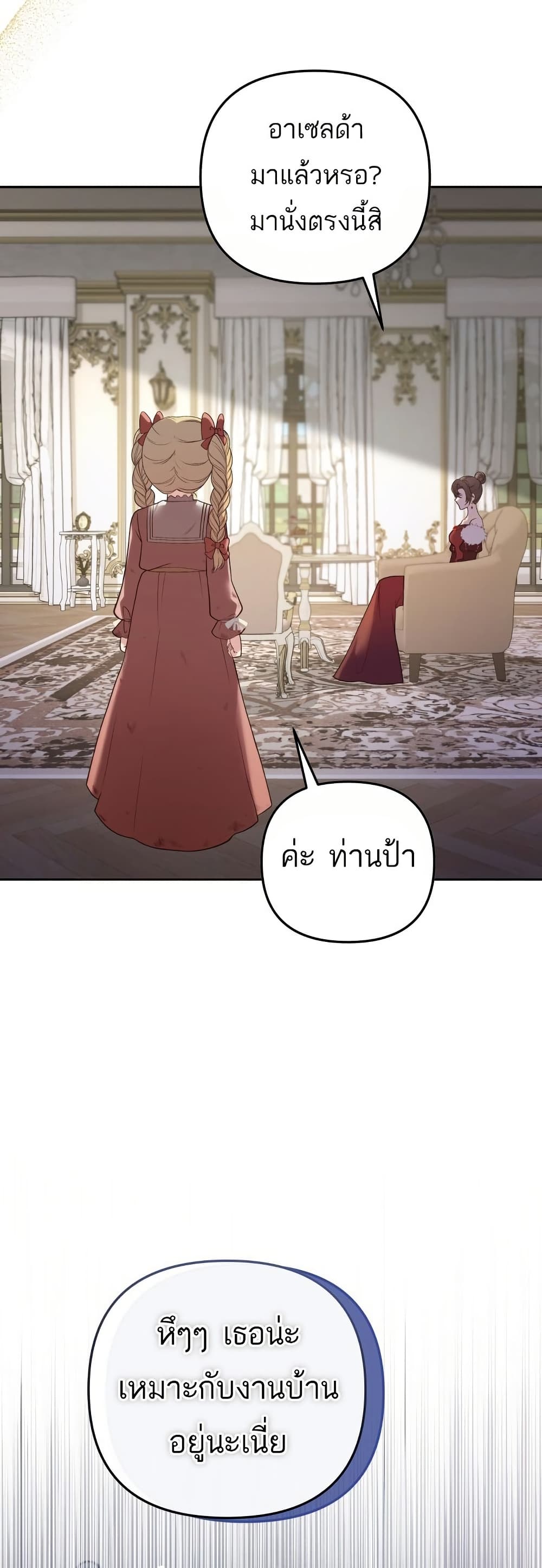 Azelda: Spirit Master's Contract Marriage page 16