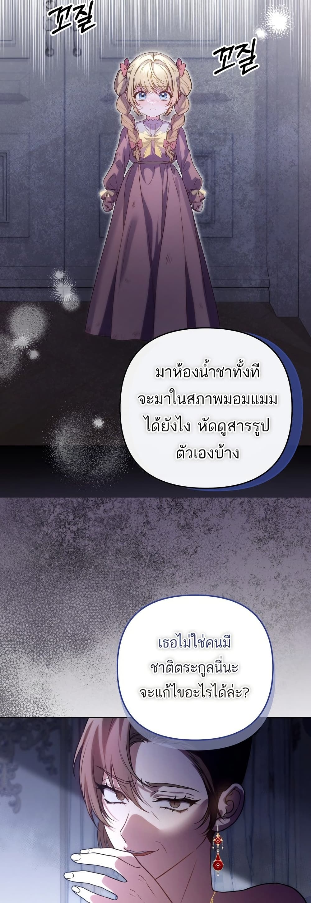 Azelda: Spirit Master's Contract Marriage page 17