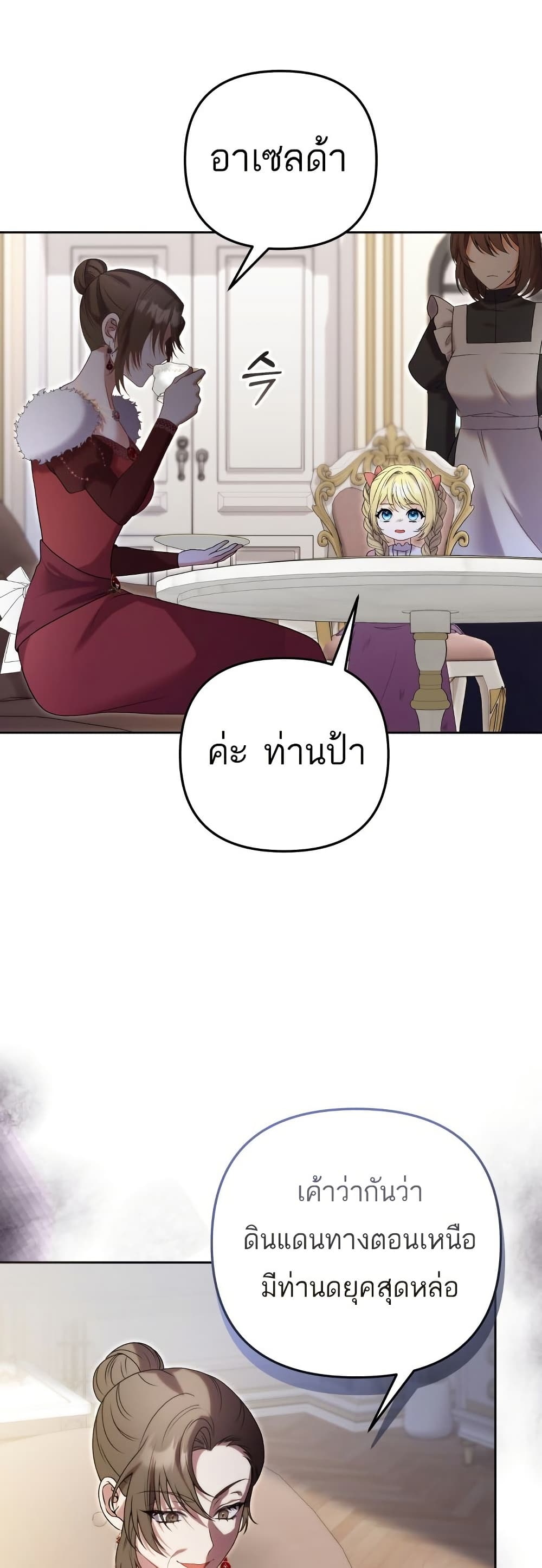 Azelda: Spirit Master's Contract Marriage page 19