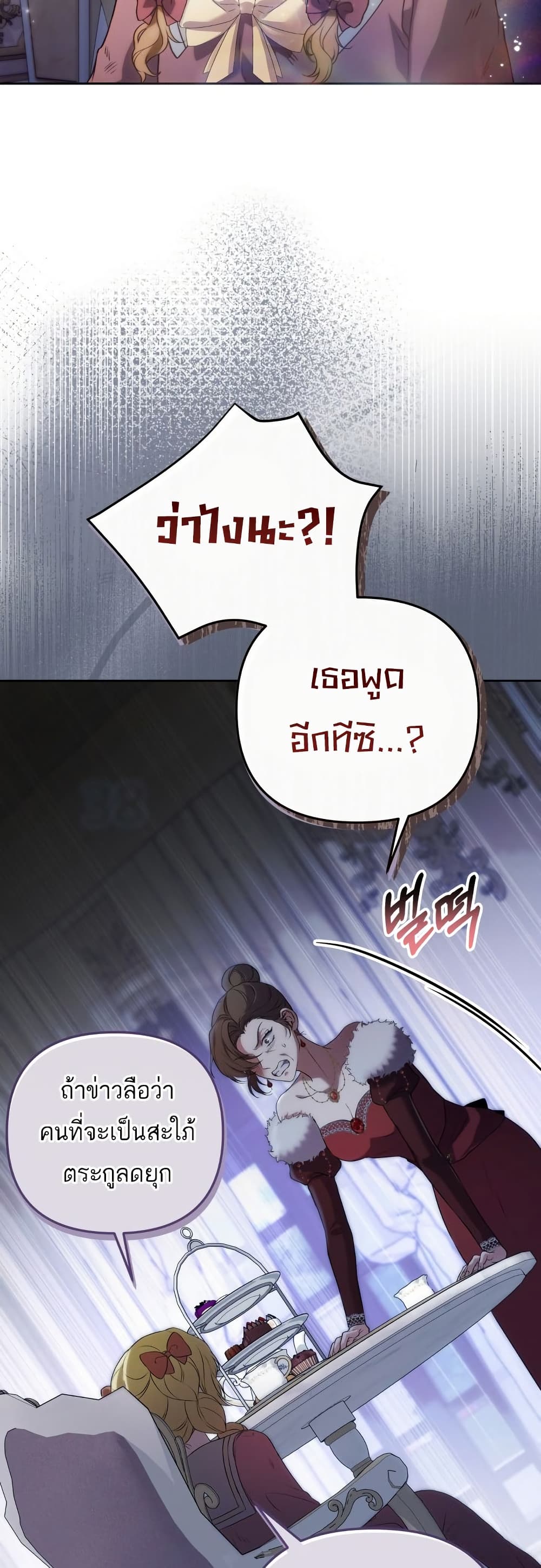 Azelda: Spirit Master's Contract Marriage page 29