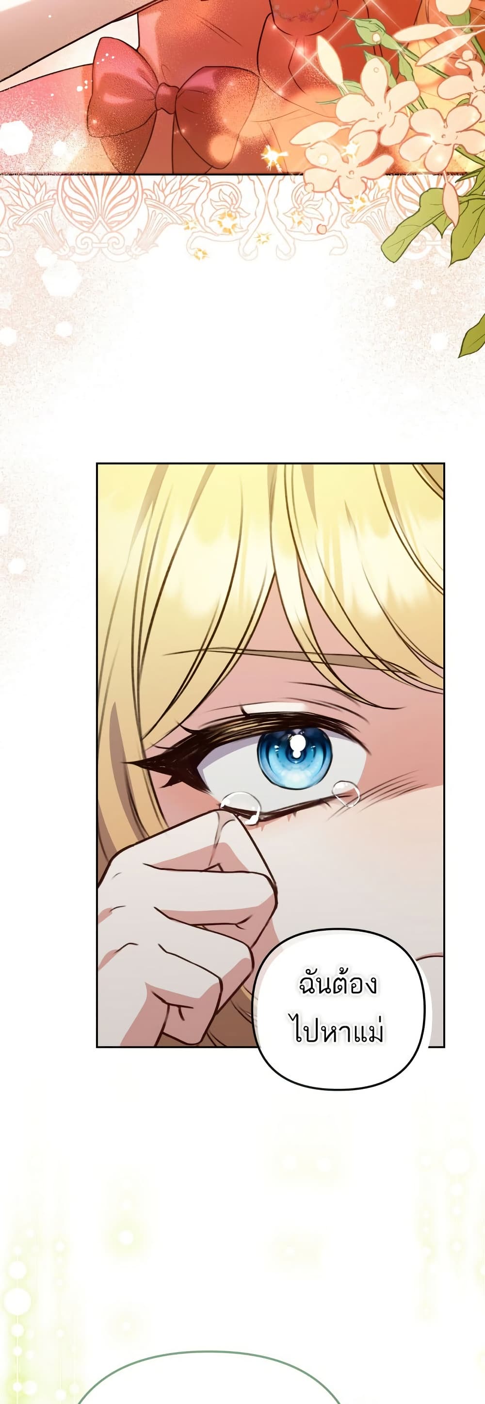 Azelda: Spirit Master's Contract Marriage page 47