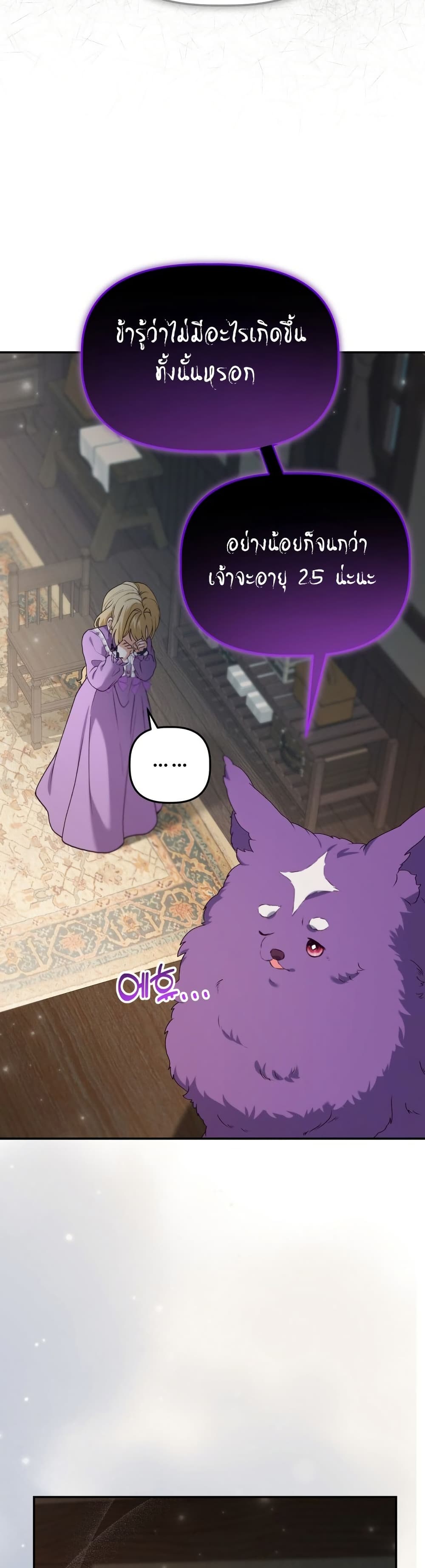 Azelda: Spirit Master's Contract Marriage page 4