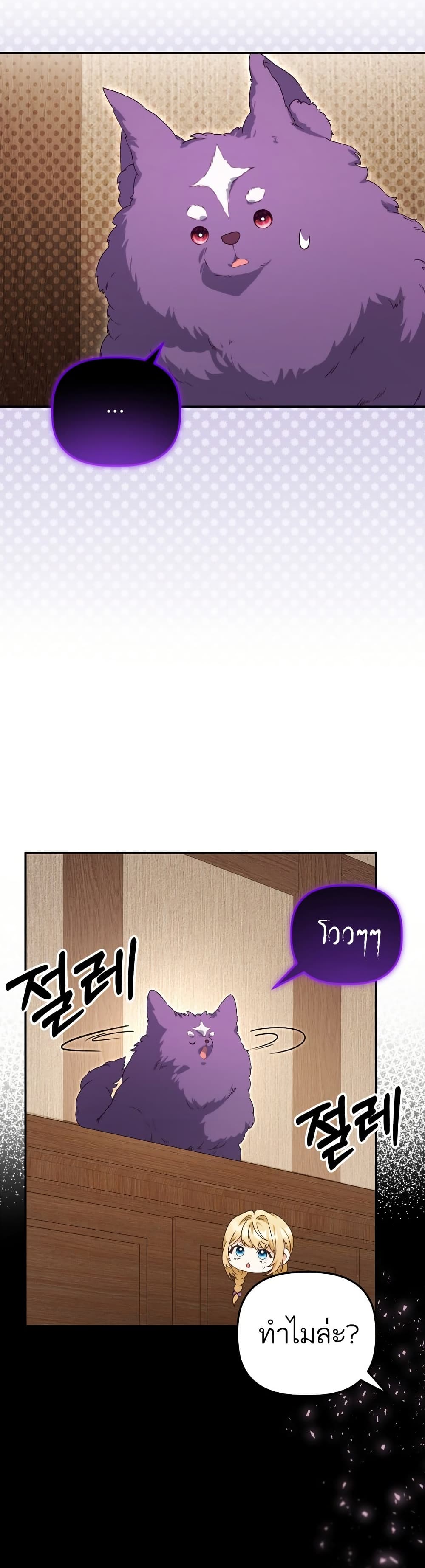 Azelda: Spirit Master's Contract Marriage page 7
