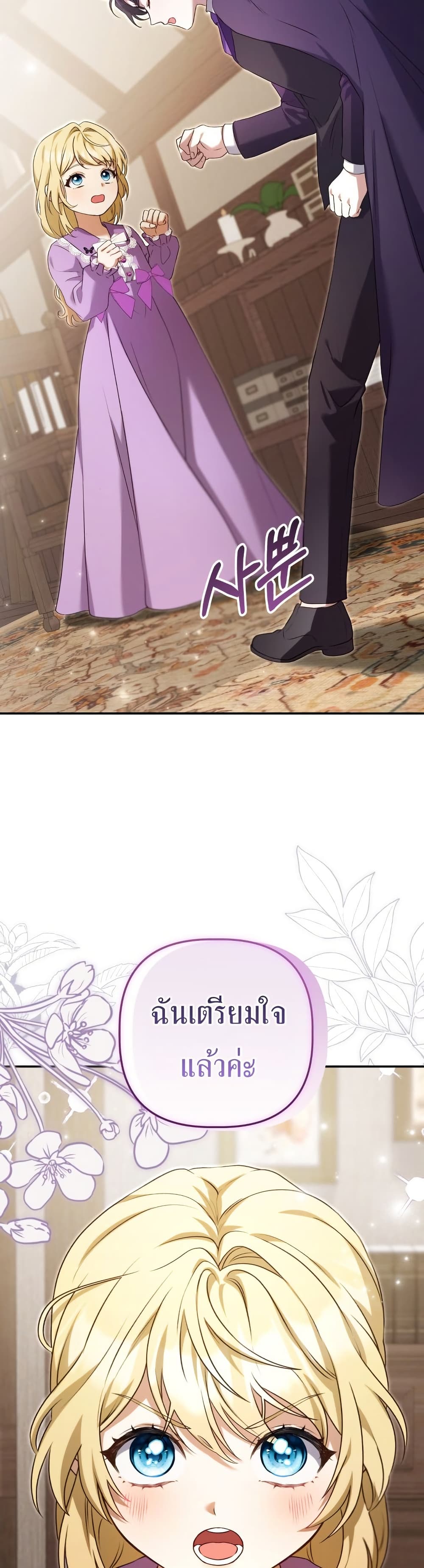 Azelda: Spirit Master's Contract Marriage page 11