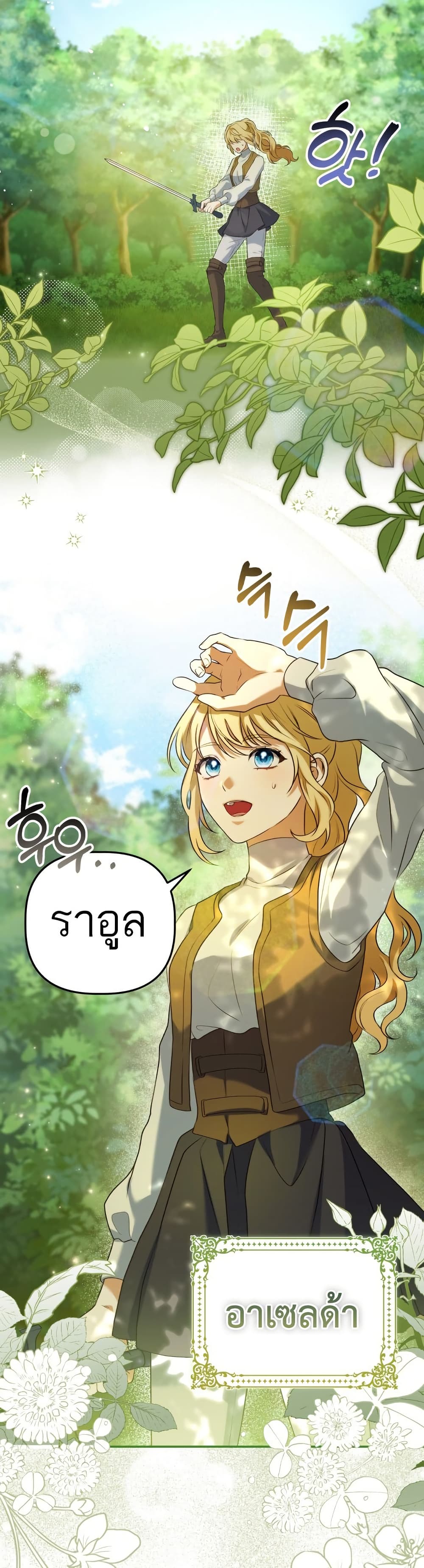 Azelda: Spirit Master's Contract Marriage page 16