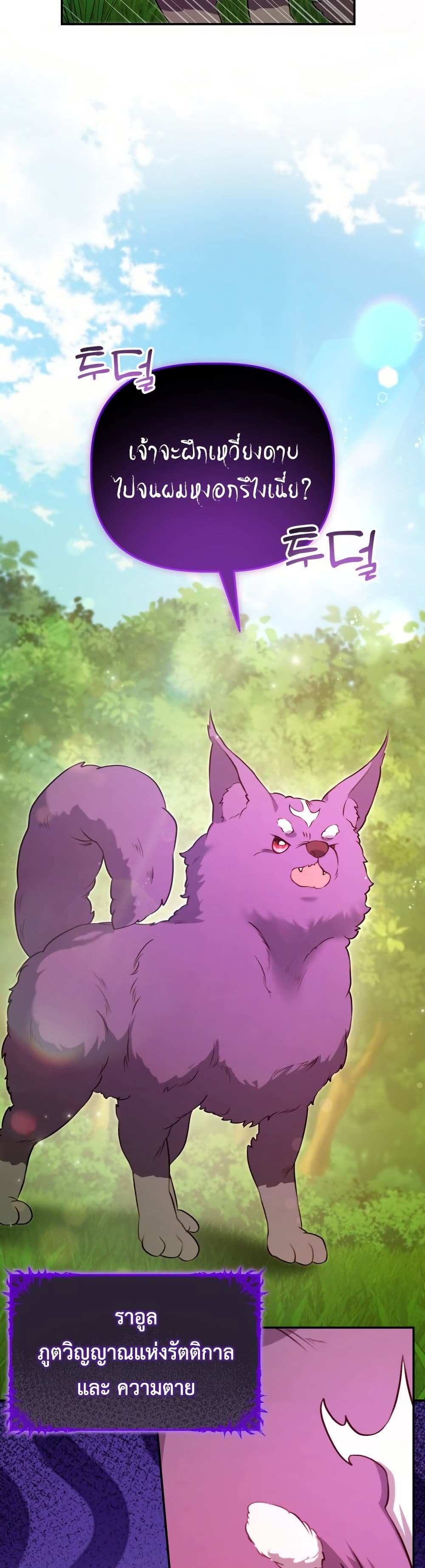 Azelda: Spirit Master's Contract Marriage page 19