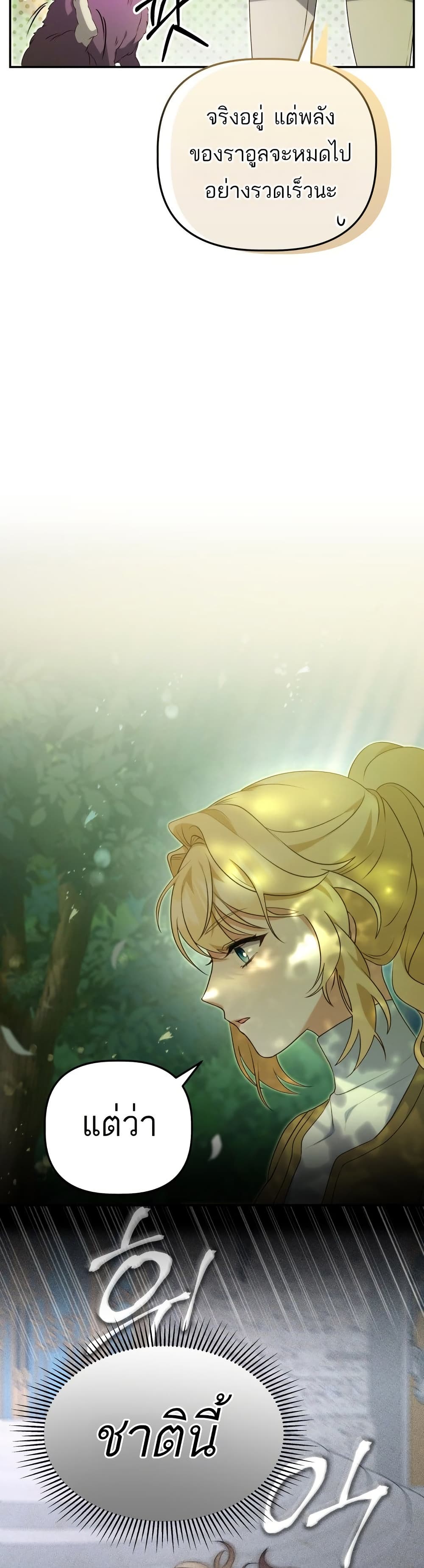 Azelda: Spirit Master's Contract Marriage page 21