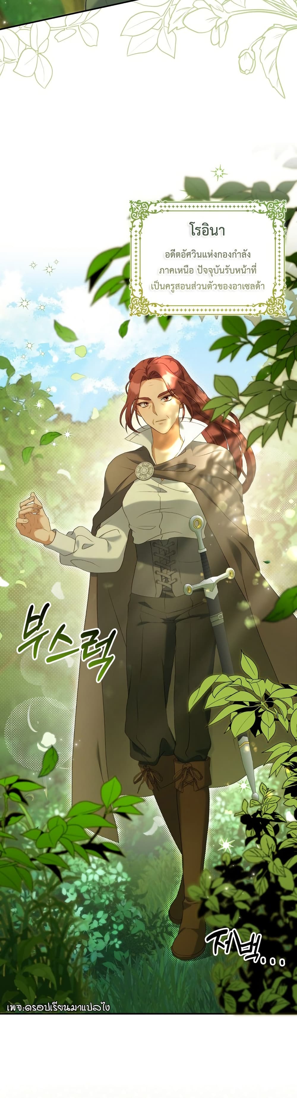 Azelda: Spirit Master's Contract Marriage page 24