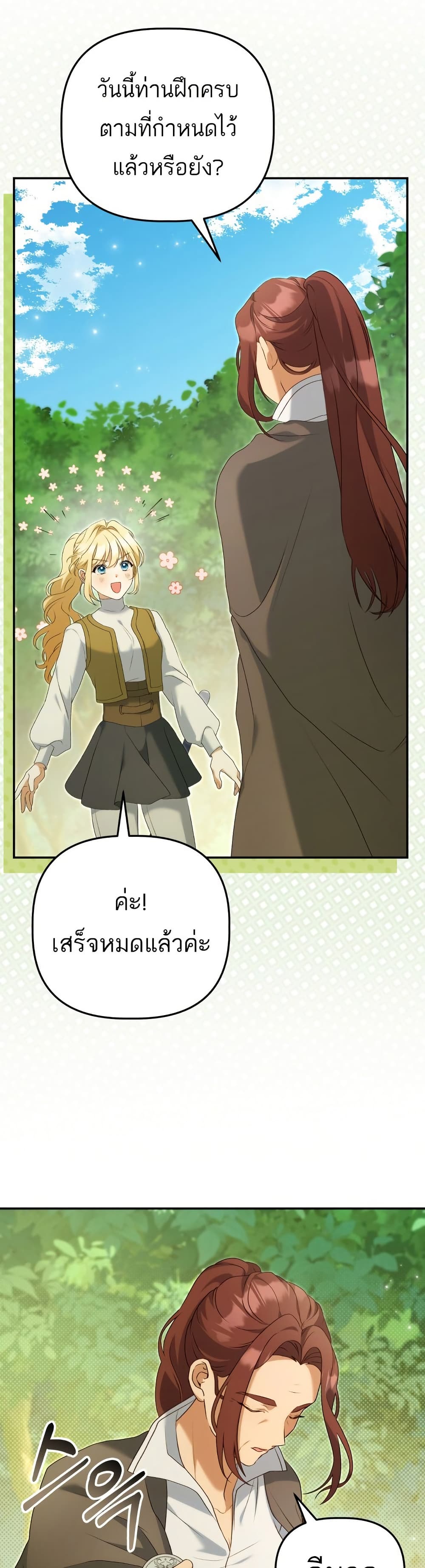 Azelda: Spirit Master's Contract Marriage page 25