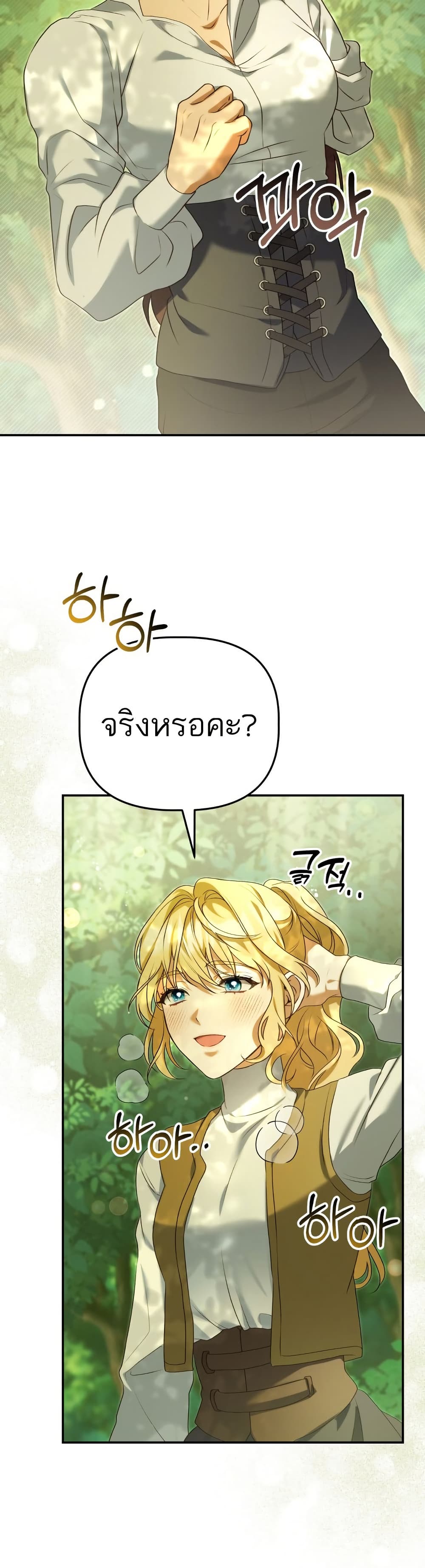 Azelda: Spirit Master's Contract Marriage page 43