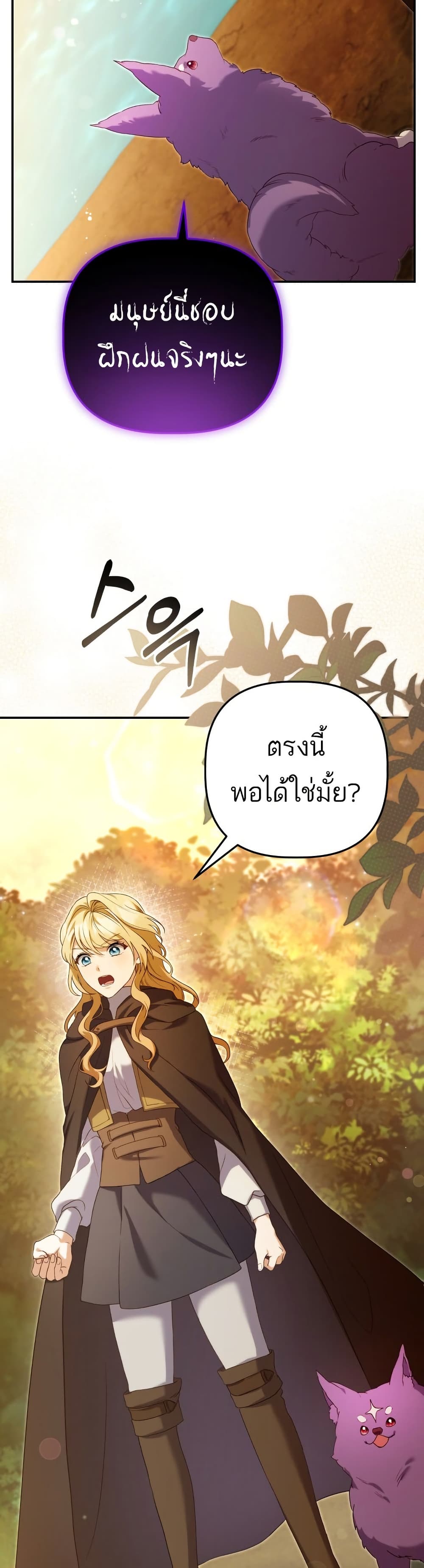 Azelda: Spirit Master's Contract Marriage page 48