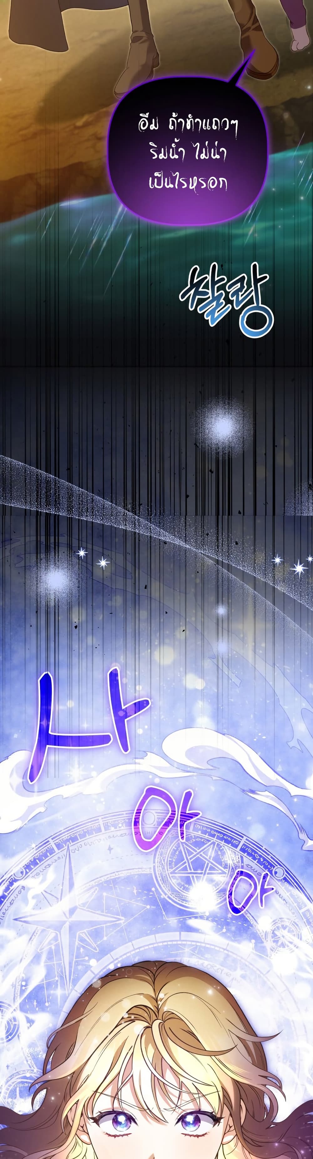 Azelda: Spirit Master's Contract Marriage page 49