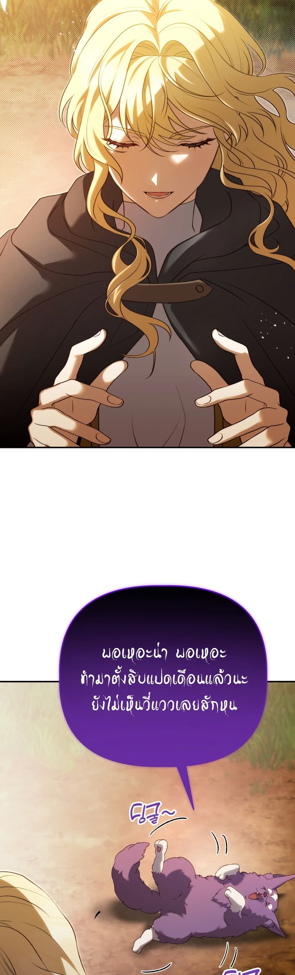 Azelda: Spirit Master's Contract Marriage page 3