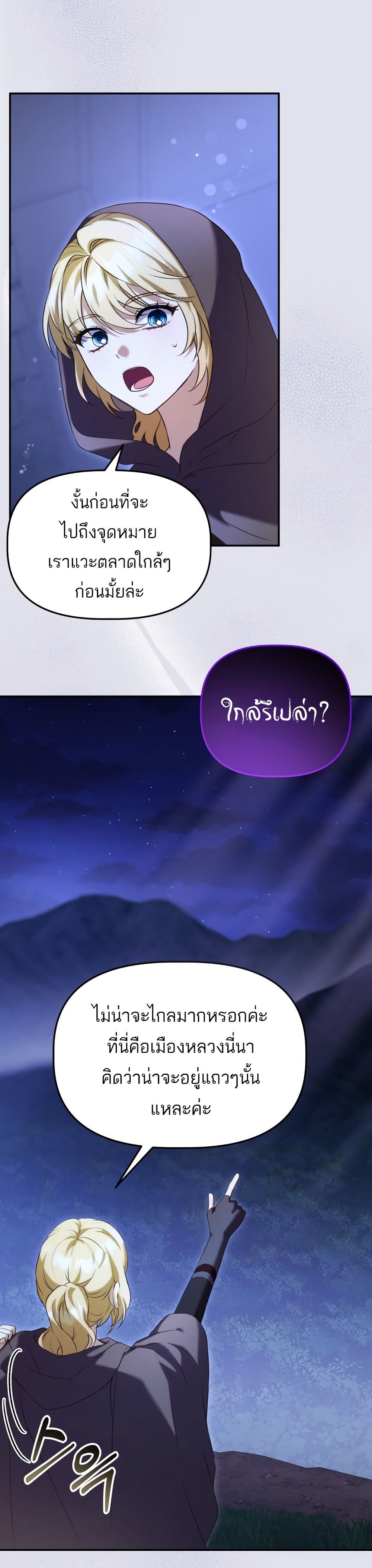 Azelda: Spirit Master's Contract Marriage page 2