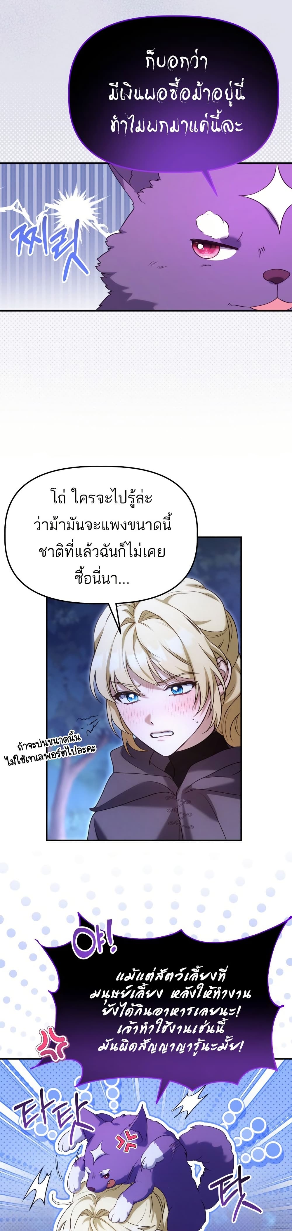 Azelda: Spirit Master's Contract Marriage page 3