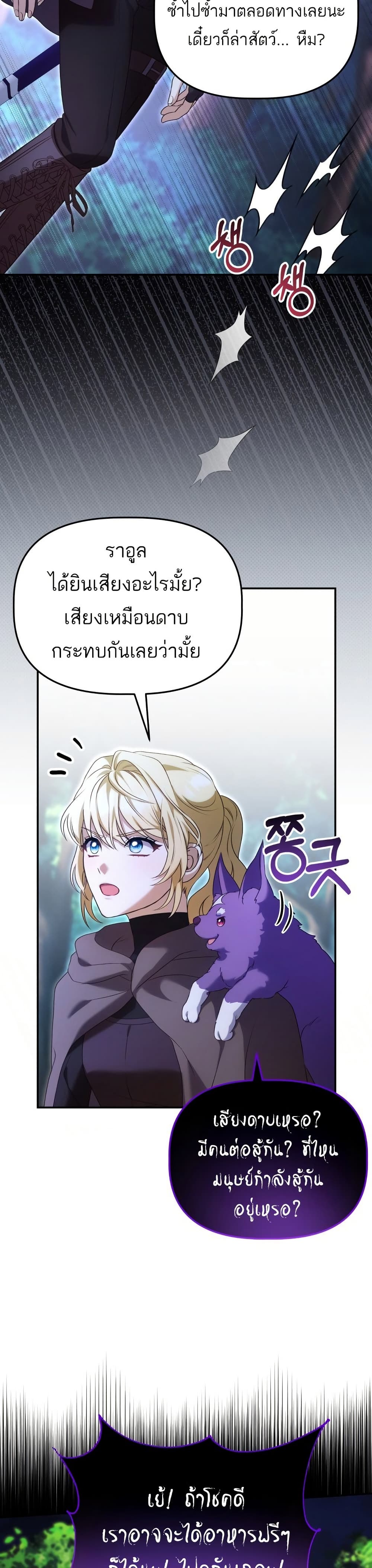 Azelda: Spirit Master's Contract Marriage page 5