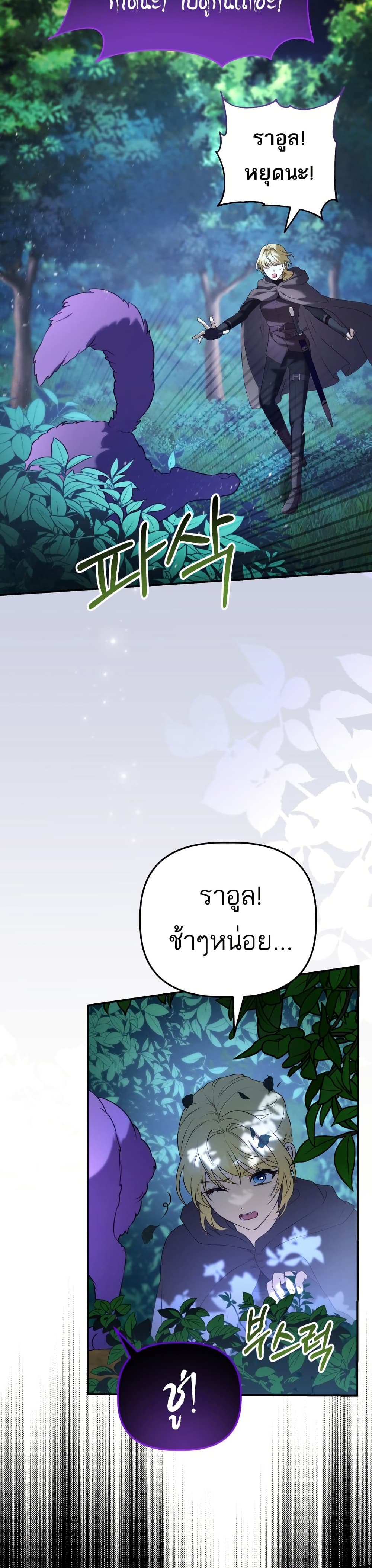 Azelda: Spirit Master's Contract Marriage page 6