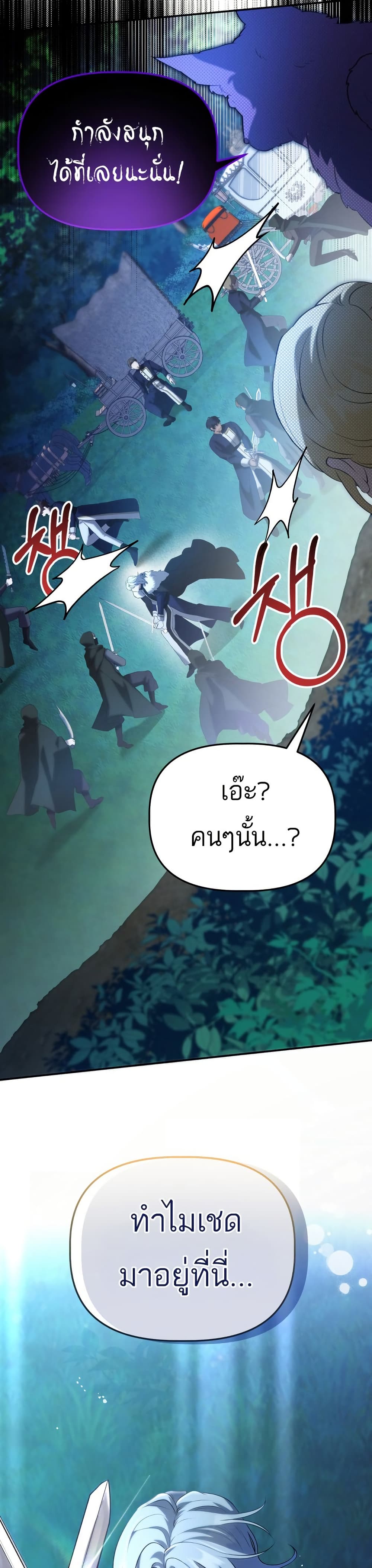 Azelda: Spirit Master's Contract Marriage page 7