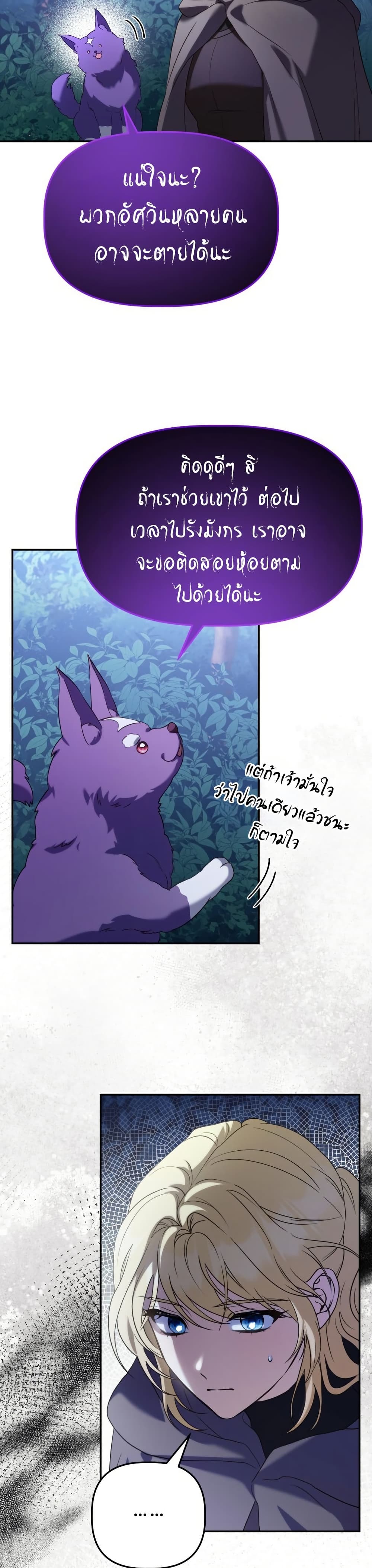 Azelda: Spirit Master's Contract Marriage page 14