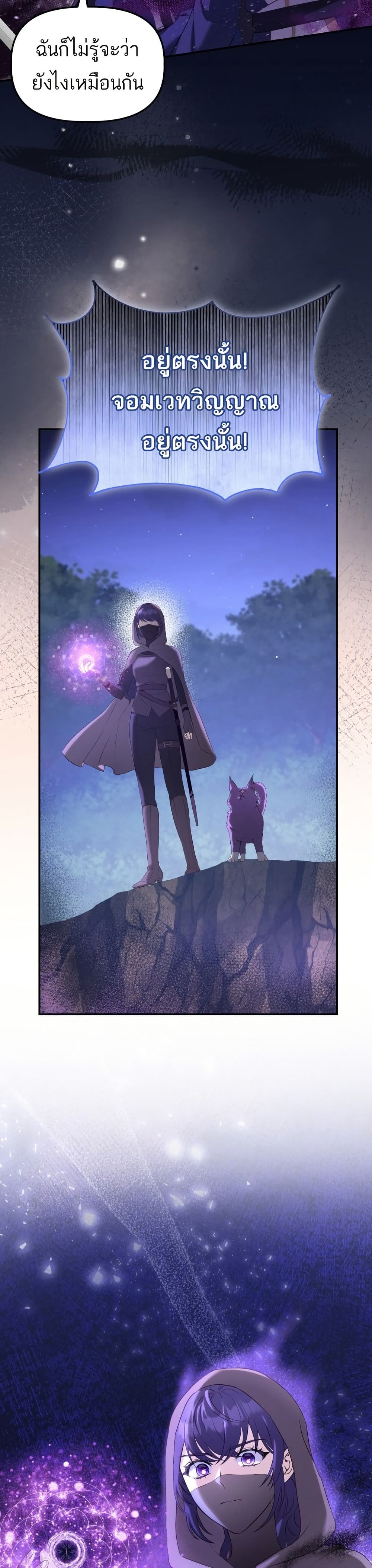 Azelda: Spirit Master's Contract Marriage page 23