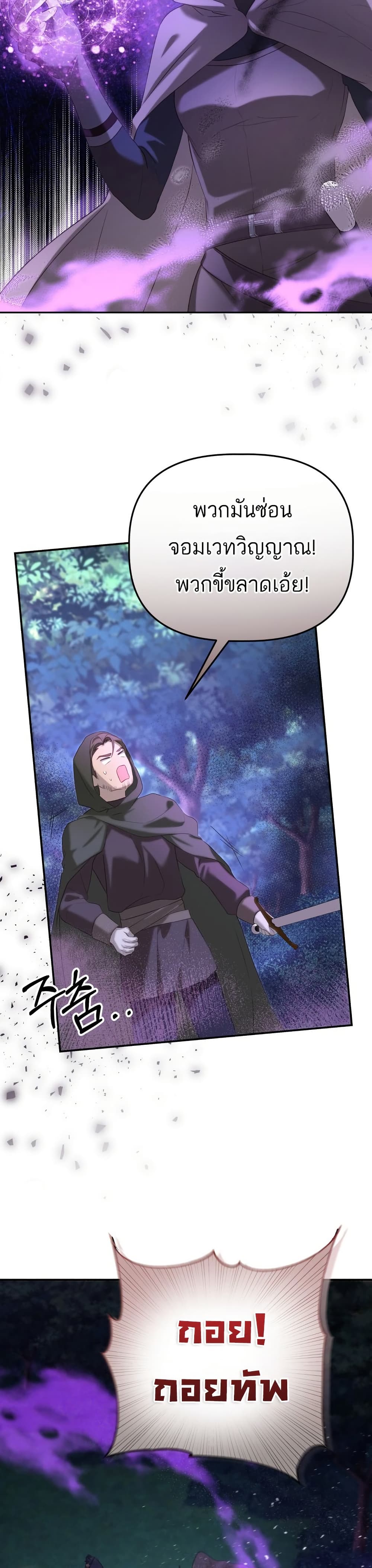 Azelda: Spirit Master's Contract Marriage page 24