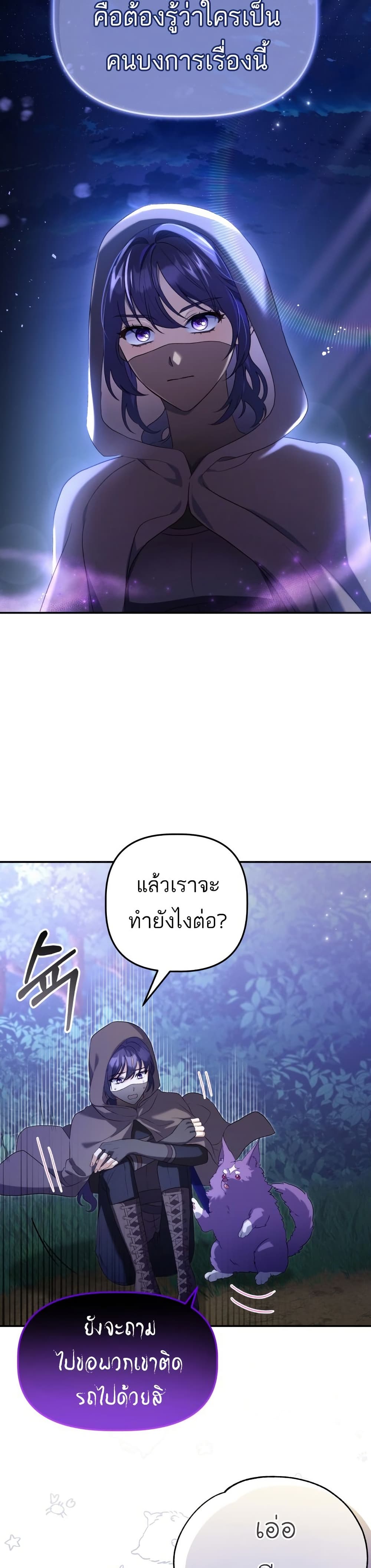 Azelda: Spirit Master's Contract Marriage page 26