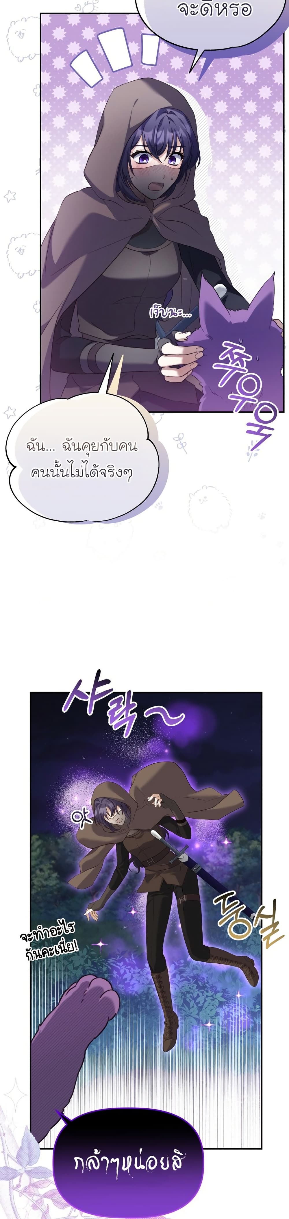 Azelda: Spirit Master's Contract Marriage page 27