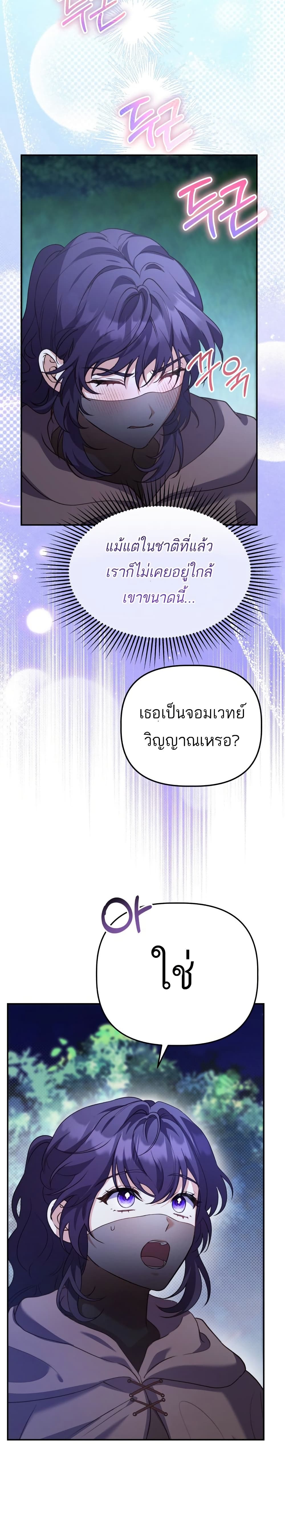 Azelda: Spirit Master's Contract Marriage page 2