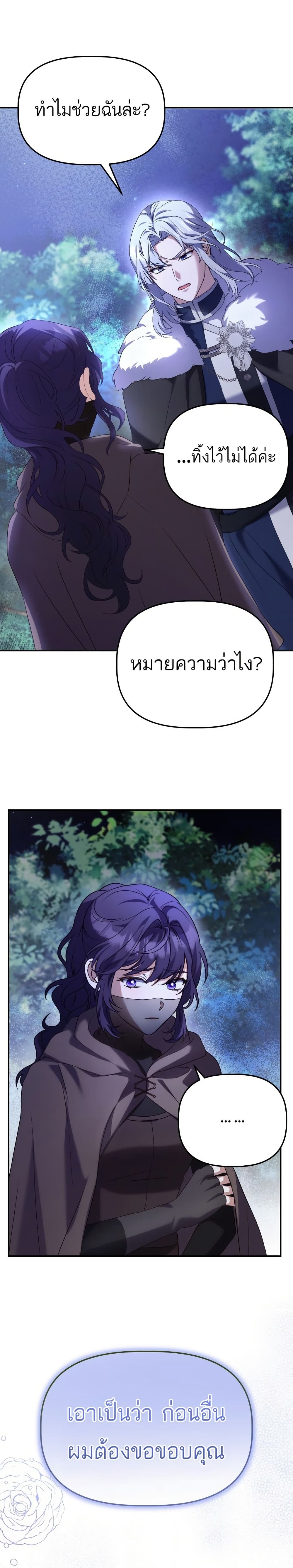 Azelda: Spirit Master's Contract Marriage page 3
