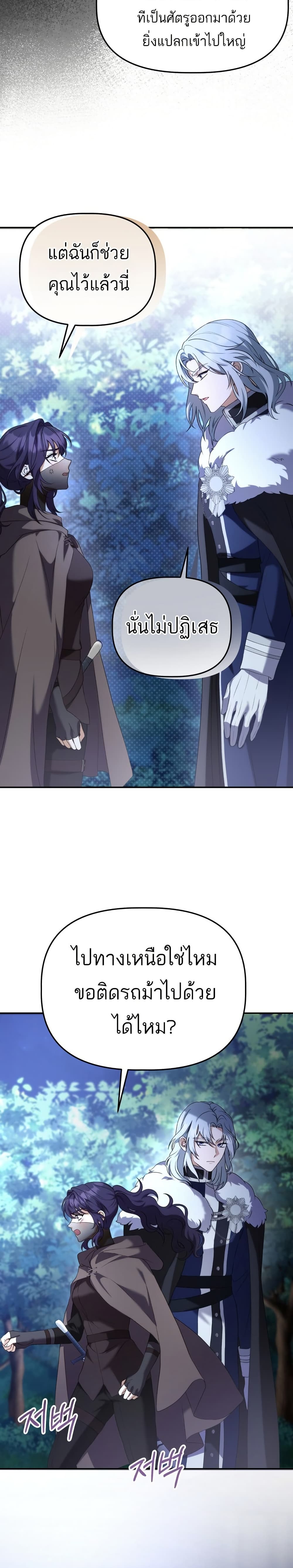 Azelda: Spirit Master's Contract Marriage page 7