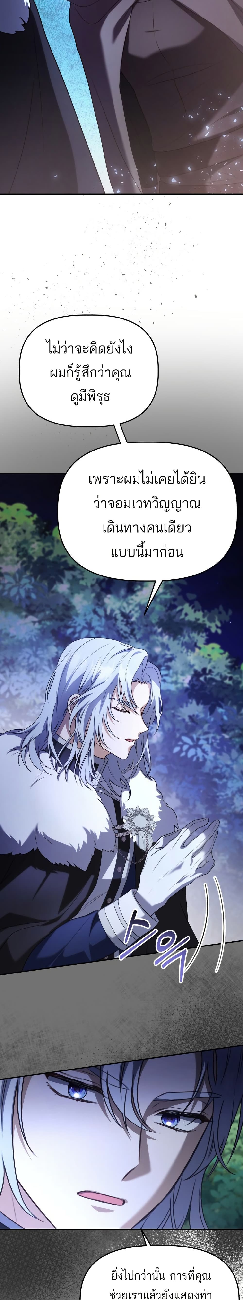 Azelda: Spirit Master's Contract Marriage page 6