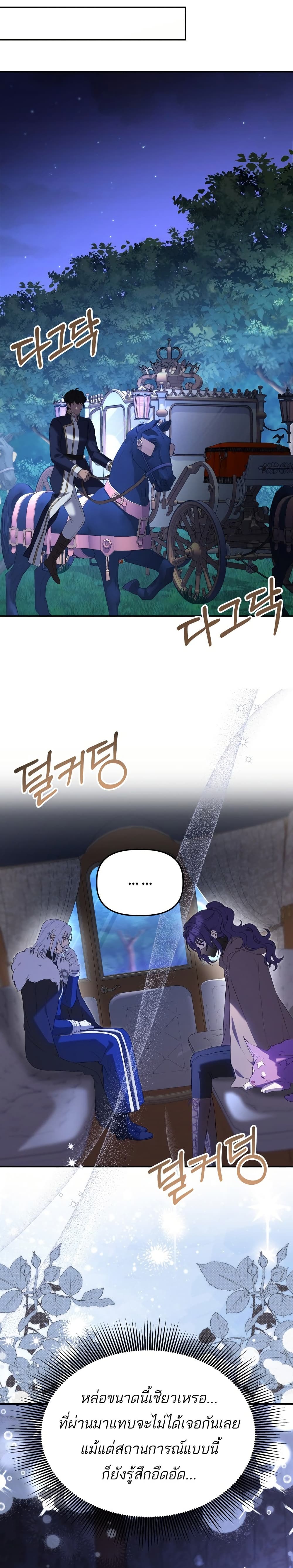 Azelda: Spirit Master's Contract Marriage page 9