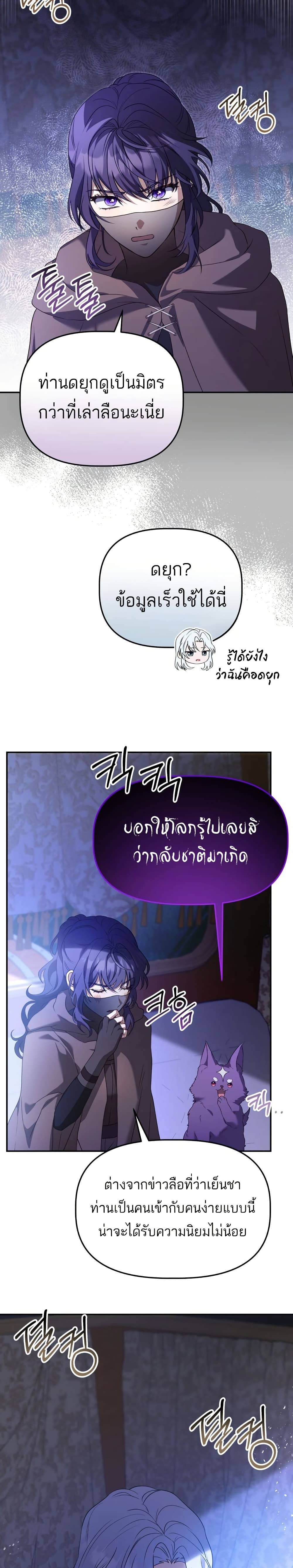 Azelda: Spirit Master's Contract Marriage page 11
