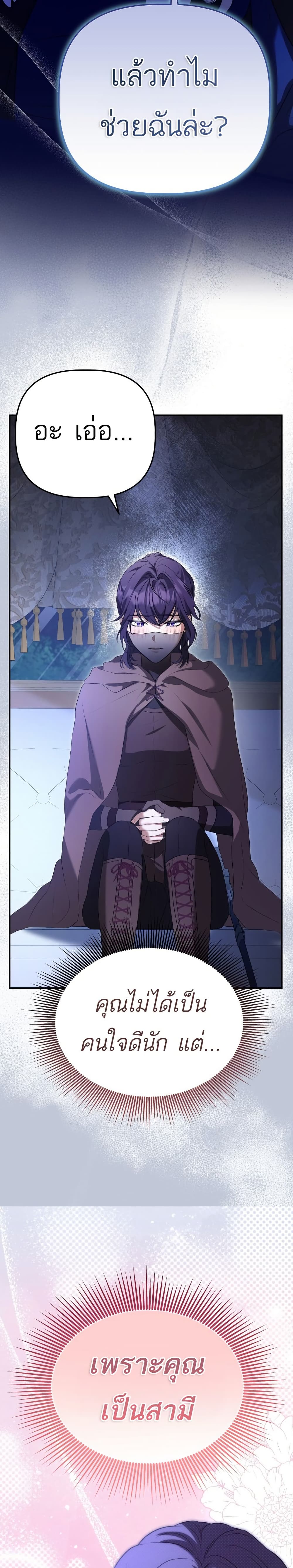 Azelda: Spirit Master's Contract Marriage page 15