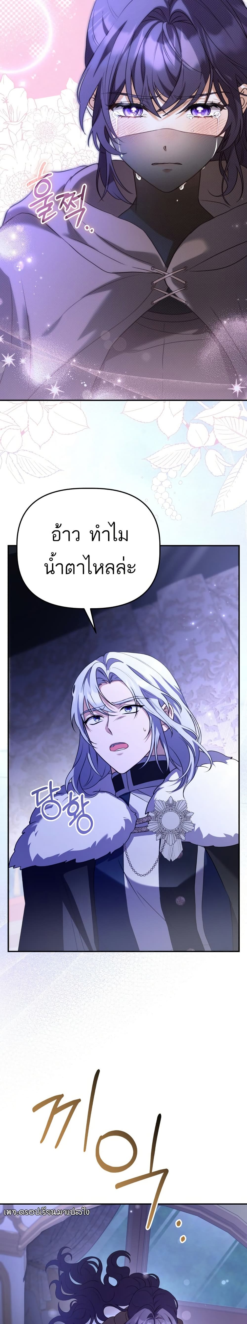 Azelda: Spirit Master's Contract Marriage page 16
