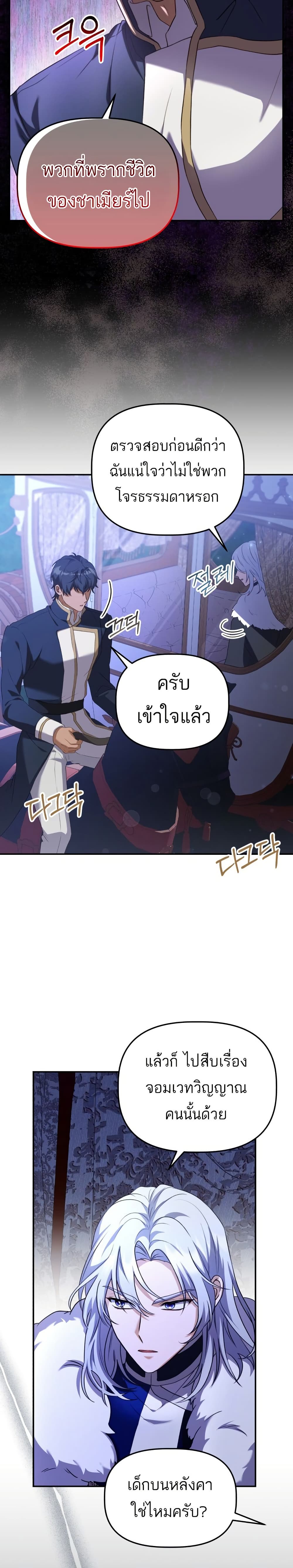 Azelda: Spirit Master's Contract Marriage page 20