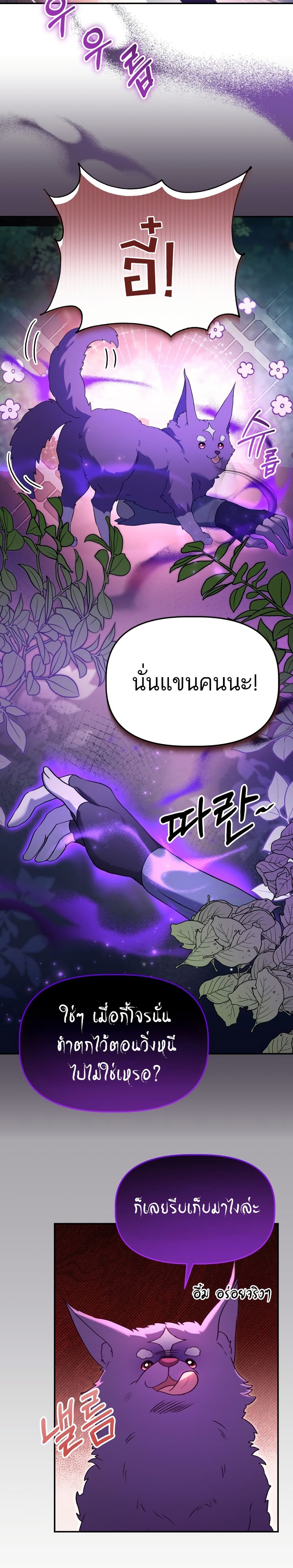 Azelda: Spirit Master's Contract Marriage page 23