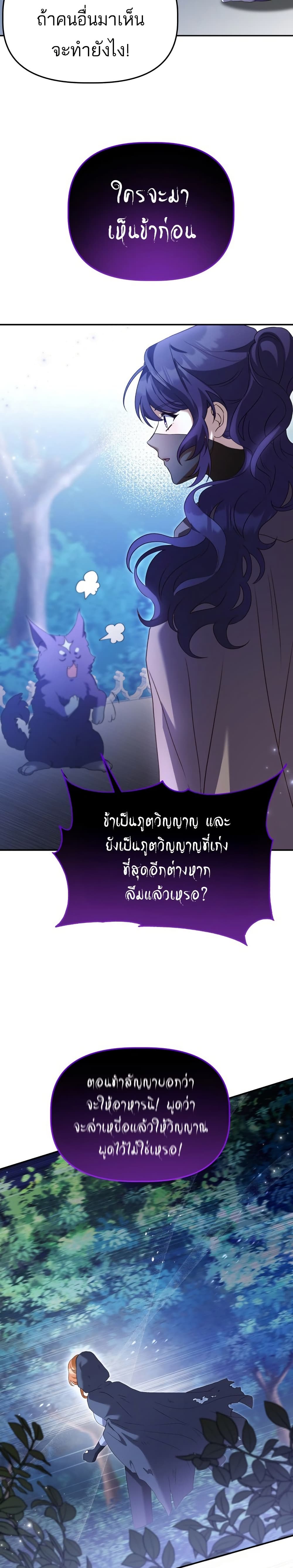 Azelda: Spirit Master's Contract Marriage page 25