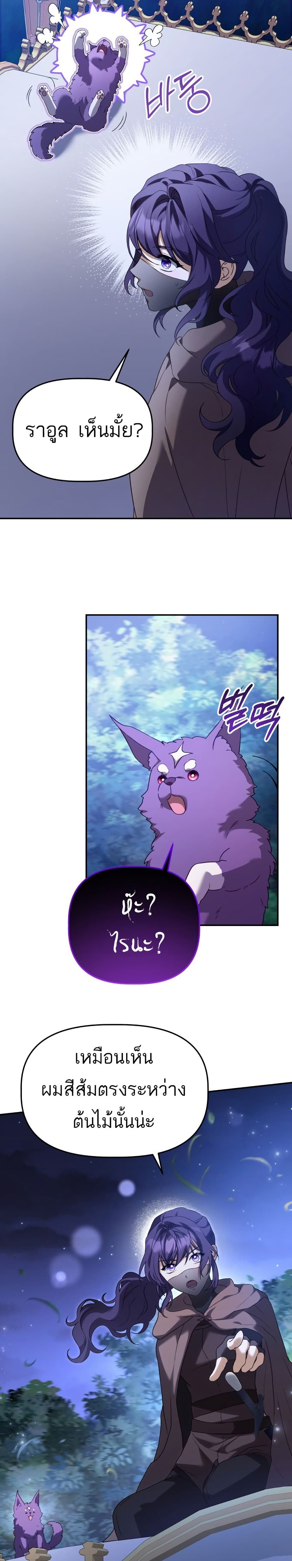 Azelda: Spirit Master's Contract Marriage page 27
