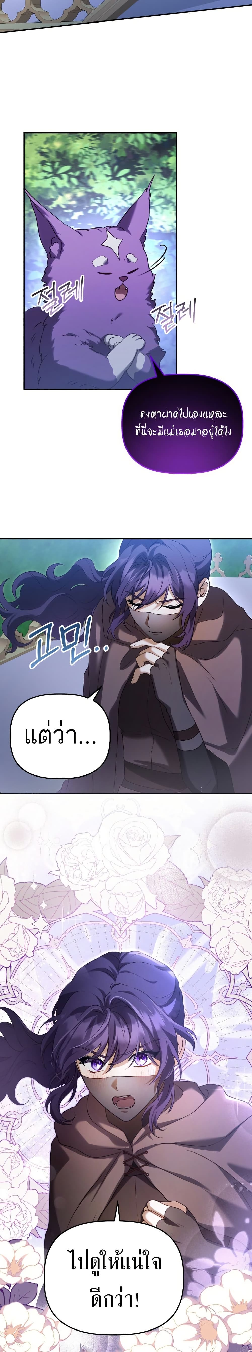 Azelda: Spirit Master's Contract Marriage page 28