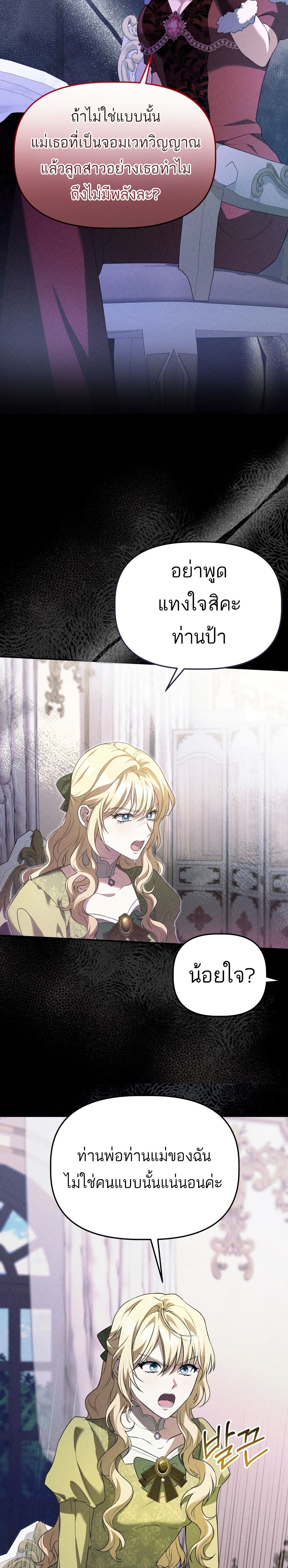 Azelda: Spirit Master's Contract Marriage page 9